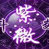 天魁意思|辅星篇：天魁星星性释义